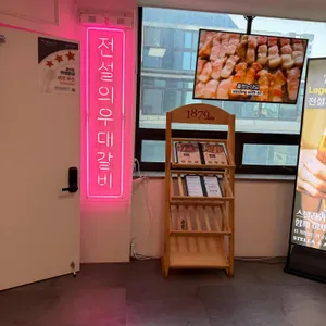 전설의우대갈비 대표 사진