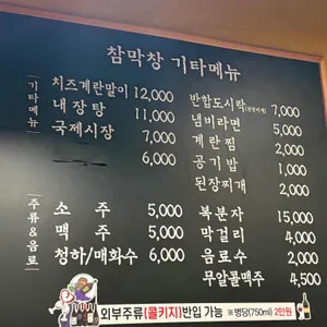 대구참막창사가정점 리뷰 사진