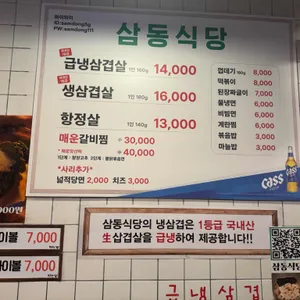 삼동식당 리뷰 사진