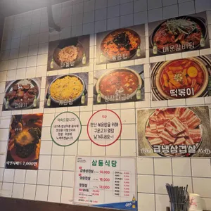 삼동식당 리뷰 사진