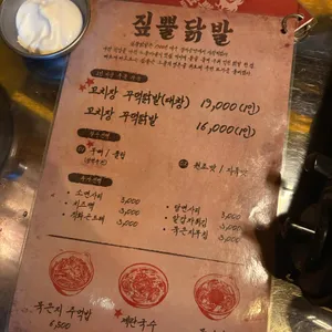 짚뿔닭발 리뷰 사진