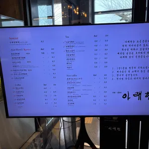 카페 아래헌 리뷰 사진