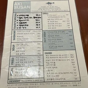 아키수산 리뷰 사진