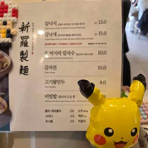 신라제면 리뷰 사진