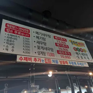 솥뚜껑 매운탕 리뷰 사진