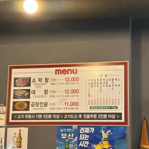 해성막창집 리뷰 사진