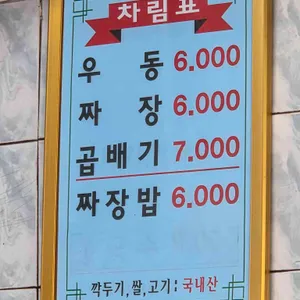 즉석우동짜장 리뷰 사진