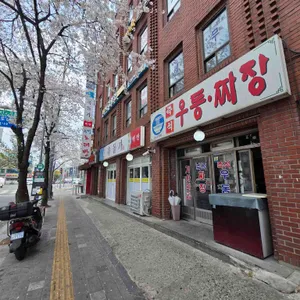 즉석우동짜장 대표 사진