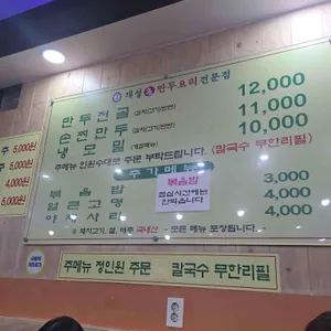 개성손만두요리전문점 리뷰 사진