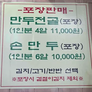 개성손만두요리전문점 리뷰 사진