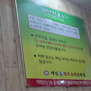 개성손만두요리전문점 리뷰 사진