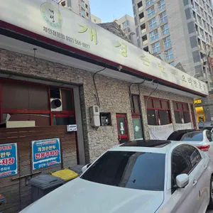 개성손만두요리전문점 리뷰 사진