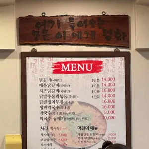 닭이봉춘천닭갈비 리뷰 사진