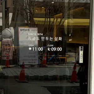 삼화만두 리뷰 사진