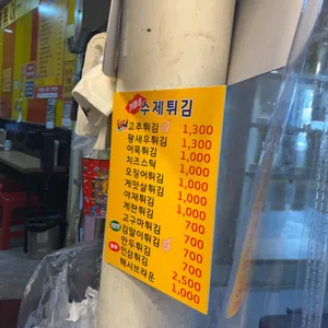 수연분식 리뷰 사진