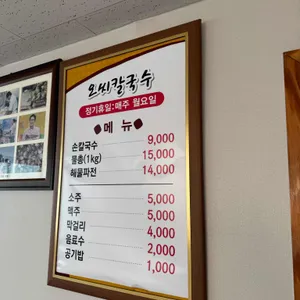 오씨칼국수 리뷰 사진