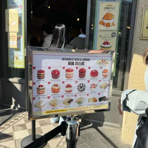 성심당 케익부띠끄 리뷰 사진