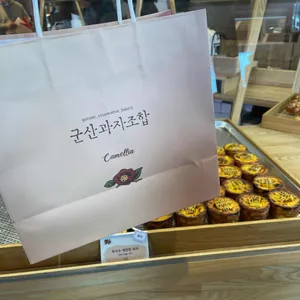 군산과자조합 리뷰 사진