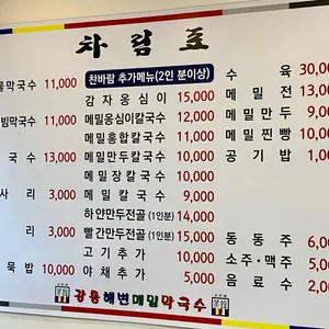 강릉해변메밀막국수 리뷰 사진