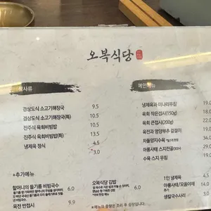 오복식당 리뷰 사진