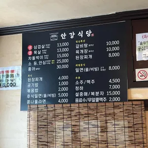 안강식당 리뷰 사진