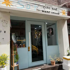 소트 베이크 스탠드 사진 2