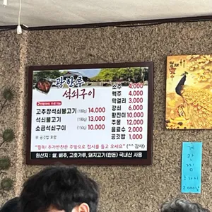 광한루석쇠구이 리뷰 사진