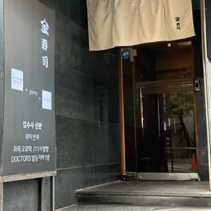 김수사 대표 사진