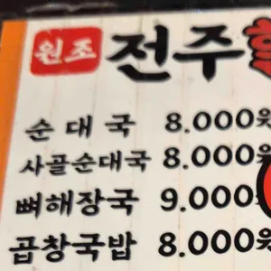 전주할매국밥 리뷰 사진