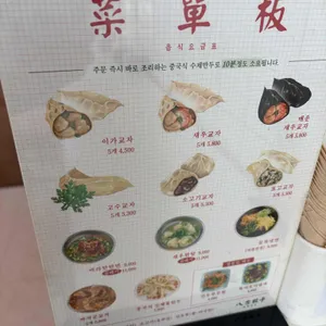 팔방교자 리뷰 사진