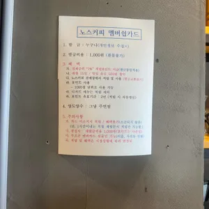노스커피 리뷰 사진