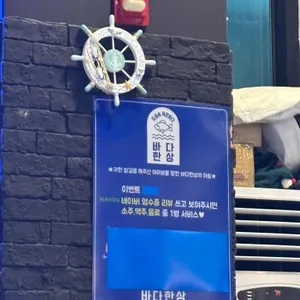 바다한상 대표 사진