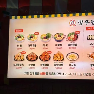 깡우동 리뷰 사진