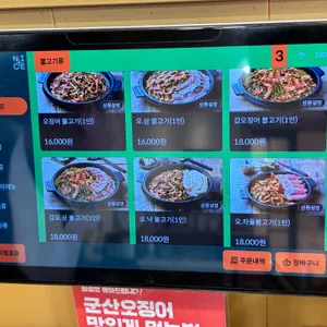 군산오징어 리뷰 사진