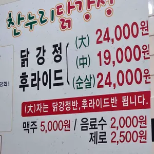 찬누리닭강정 리뷰 사진