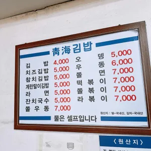 청해김밥 리뷰 사진