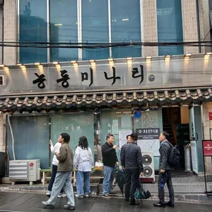 능동미나리 대표 사진