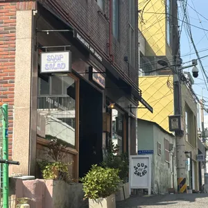 수프올샐러드 대표 사진