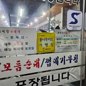 조서방순대국 리뷰 사진