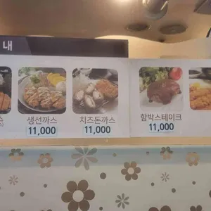 뢰벤돈까스 리뷰 사진