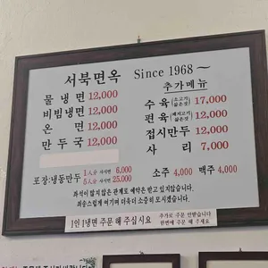 서북면옥 리뷰 사진