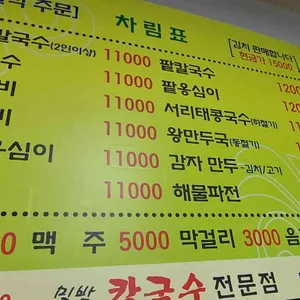 밀밭칼국수 리뷰 사진