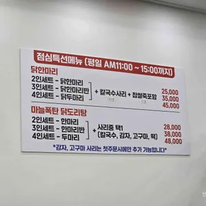 여진 닭한마리 리뷰 사진