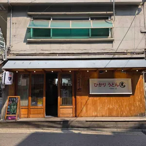 히카리우동 리뷰 사진