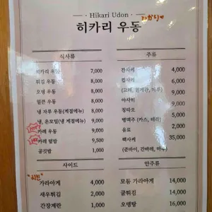 히카리우동 리뷰 사진