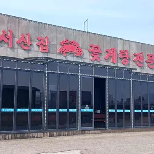 충남서산집 사진 1