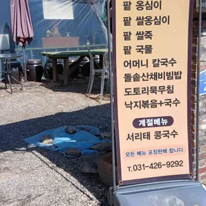 콩지팥찌 리뷰 사진