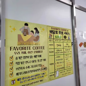 페이보릿커피 리뷰 사진