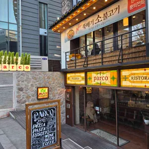 핏제리아파르코 사진