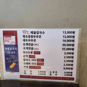 97도씨 해물칼국수 리뷰 사진
